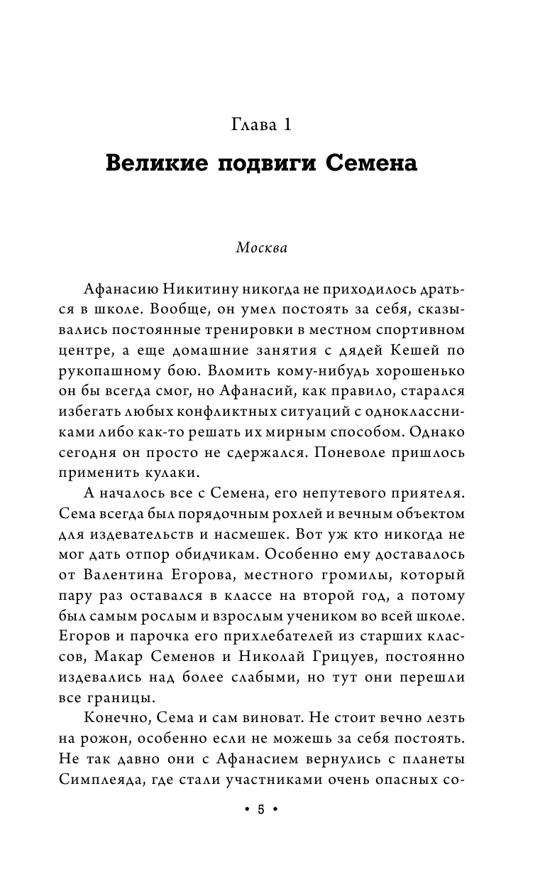 Гаглоев Евгений Фронтикович Афанасий Никитин и Создатель механизмов - страница 2