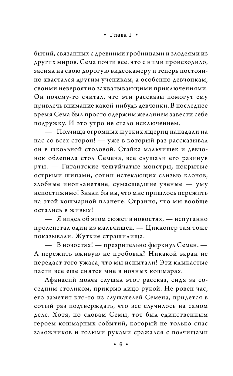 Гаглоев Евгений Фронтикович Афанасий Никитин и Создатель механизмов - страница 3