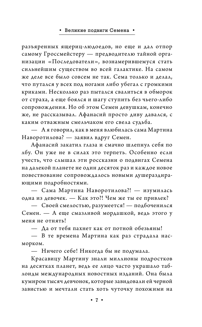 Гаглоев Евгений Фронтикович Афанасий Никитин и Создатель механизмов - страница 4