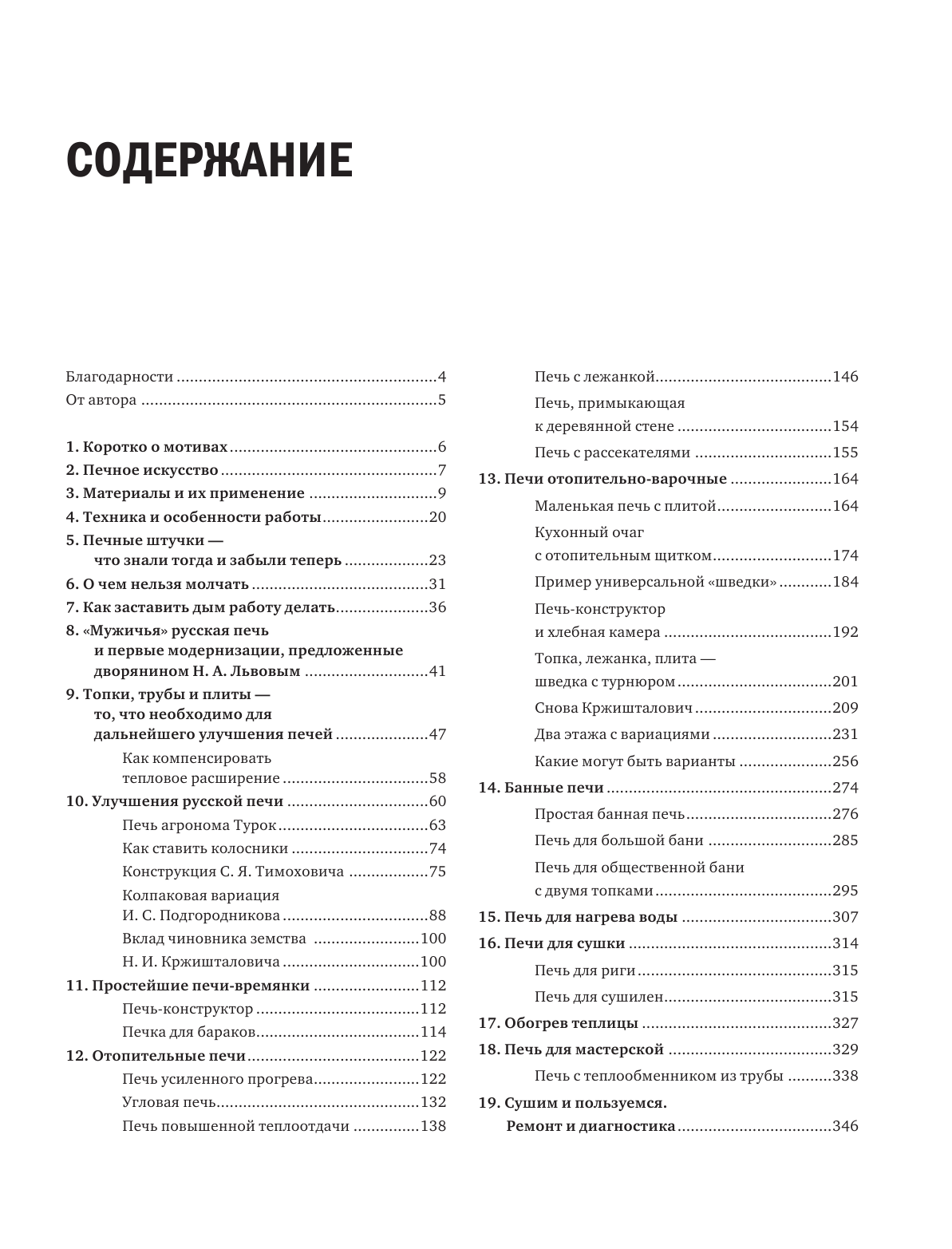 Поляков Илья Сергеевич Кирпичные печи. Современные проекты проверенных временем печей - страница 4