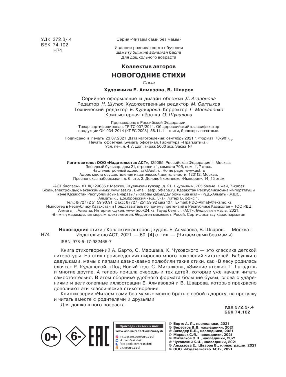 Маршак Самуил Яковлевич Новогодние стихи - страница 2