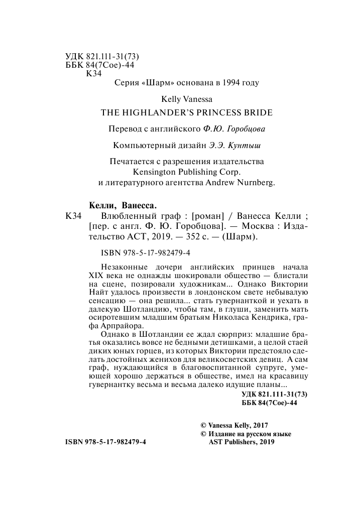 Келли Ванесса Влюбленный граф - страница 3