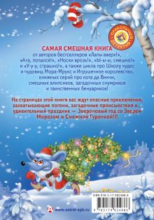 Свирепый детектив, или Лапы прочь от ёлочки!