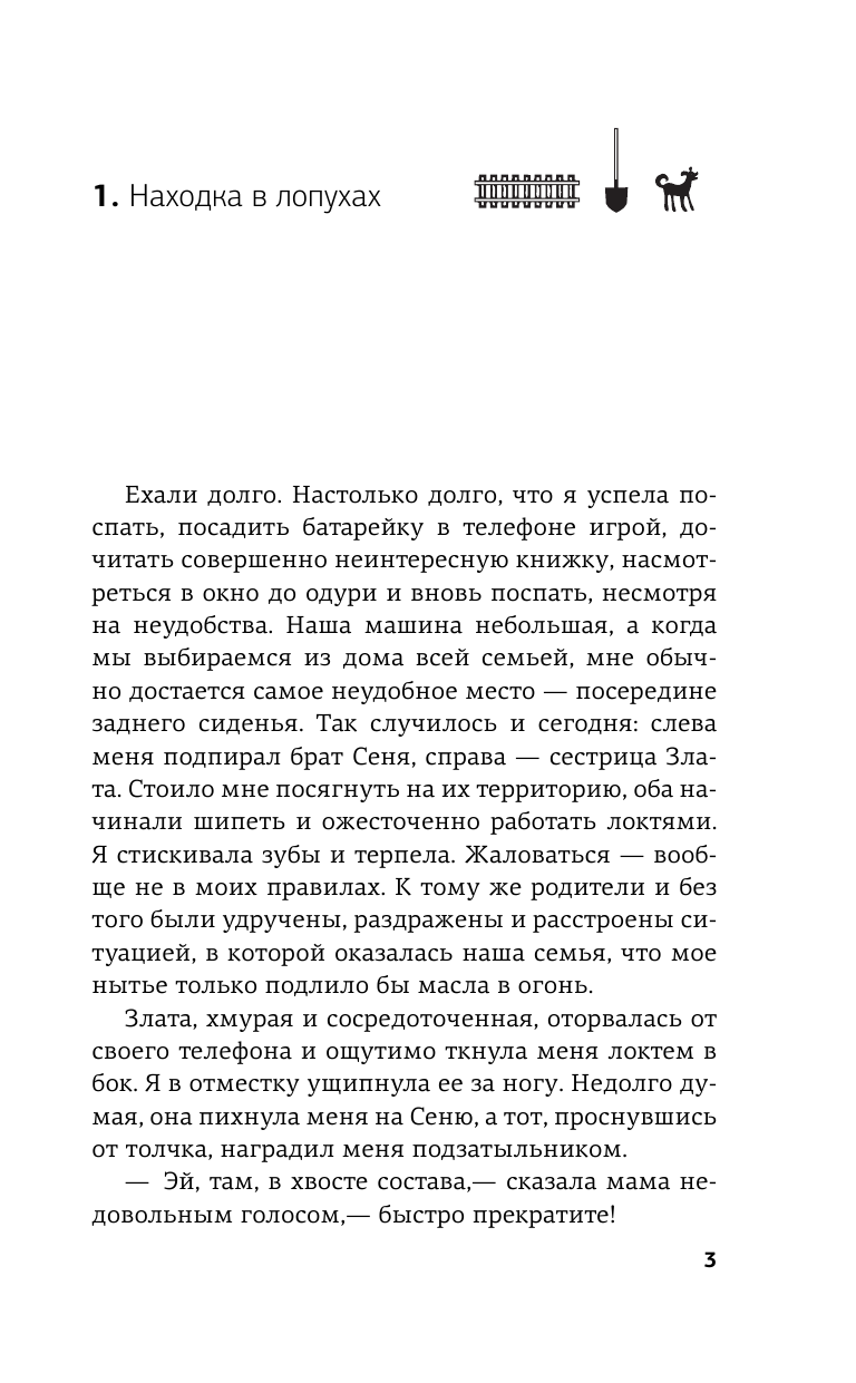 Ланской Георгий  Варвара Смородина против зомби - страница 4