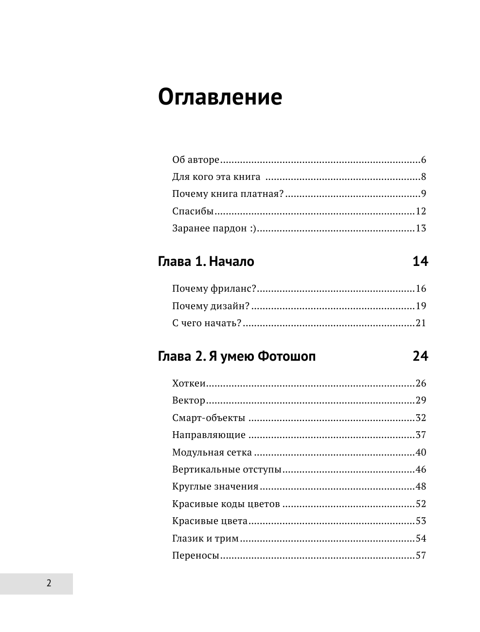 Бычков Алексей Александрович Дизайн и фриланс. Начало - страница 3