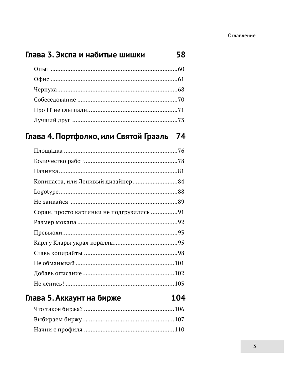 Бычков Алексей Александрович Дизайн и фриланс. Начало - страница 4