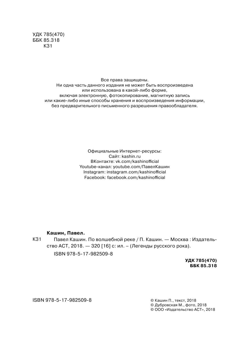 Кашин Павел Петрович Павел Кашин. По волшебной реке - страница 3
