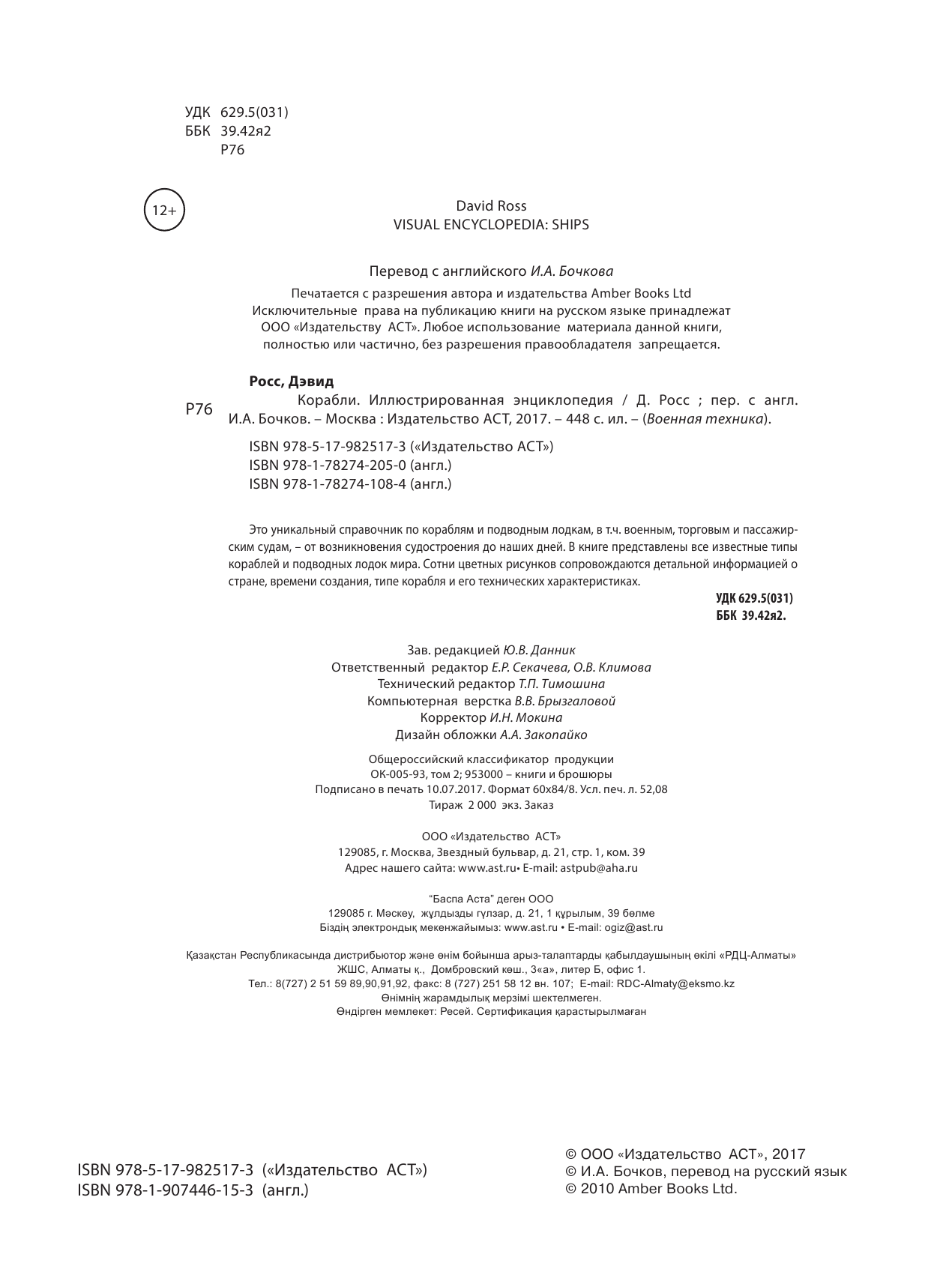 <не указано> Корабли. Иллюстрированная энциклопедия - страница 4