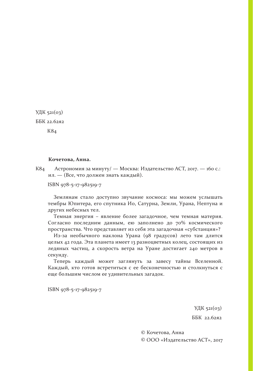 <не указано> Астрономия за минуту - страница 3