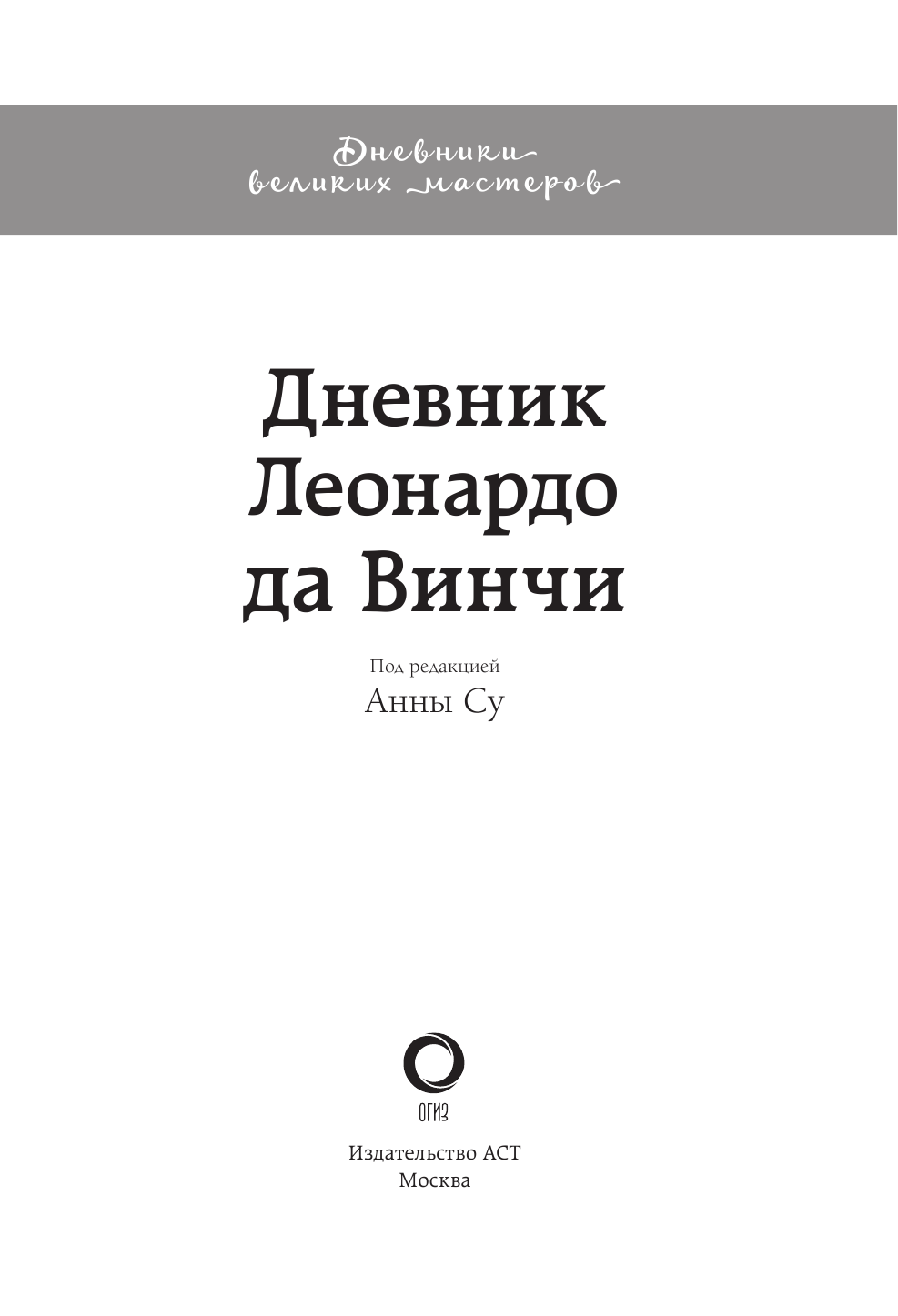  Дневник Леонардо да Винчи - страница 4