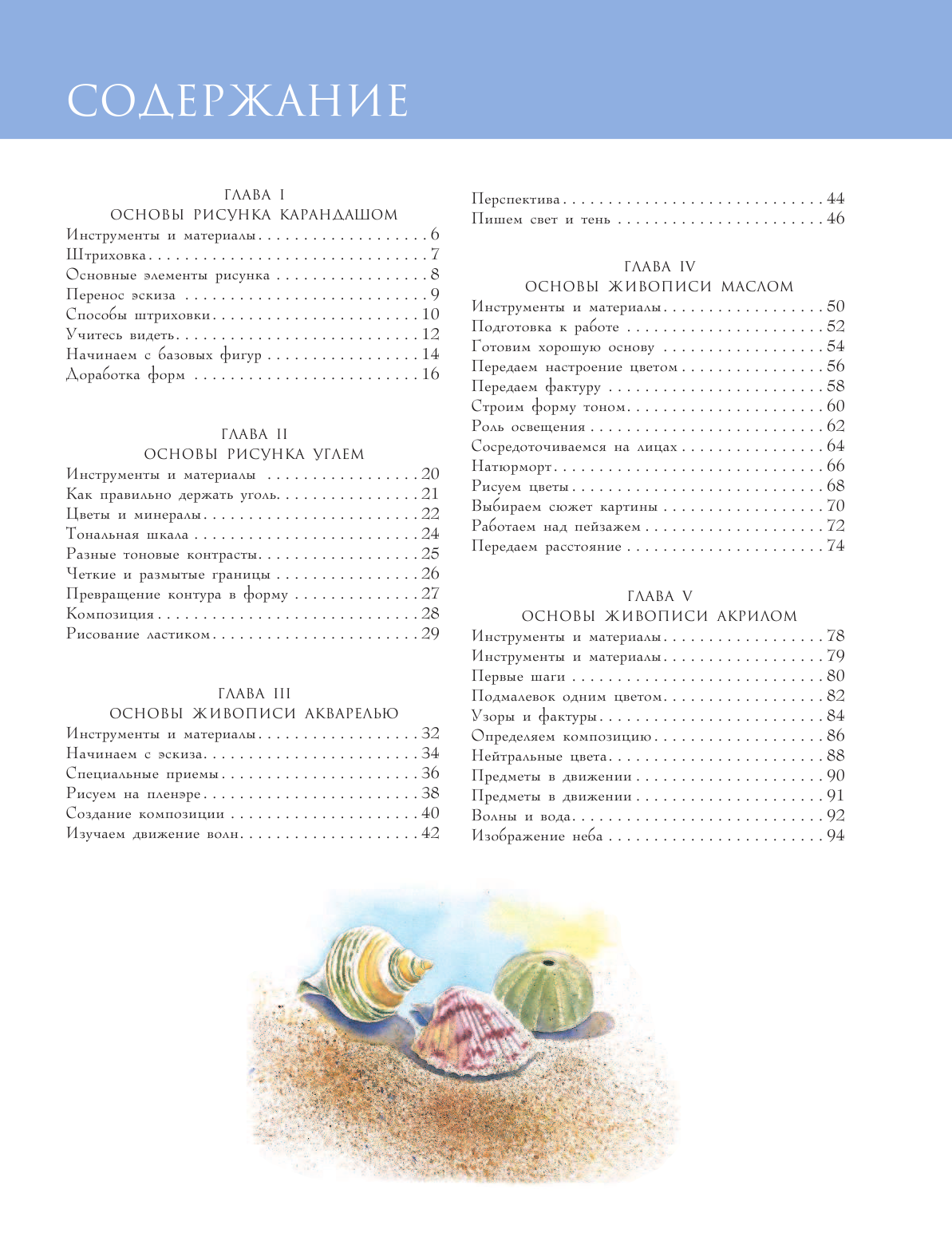  Основы рисования и живописи. - страница 4