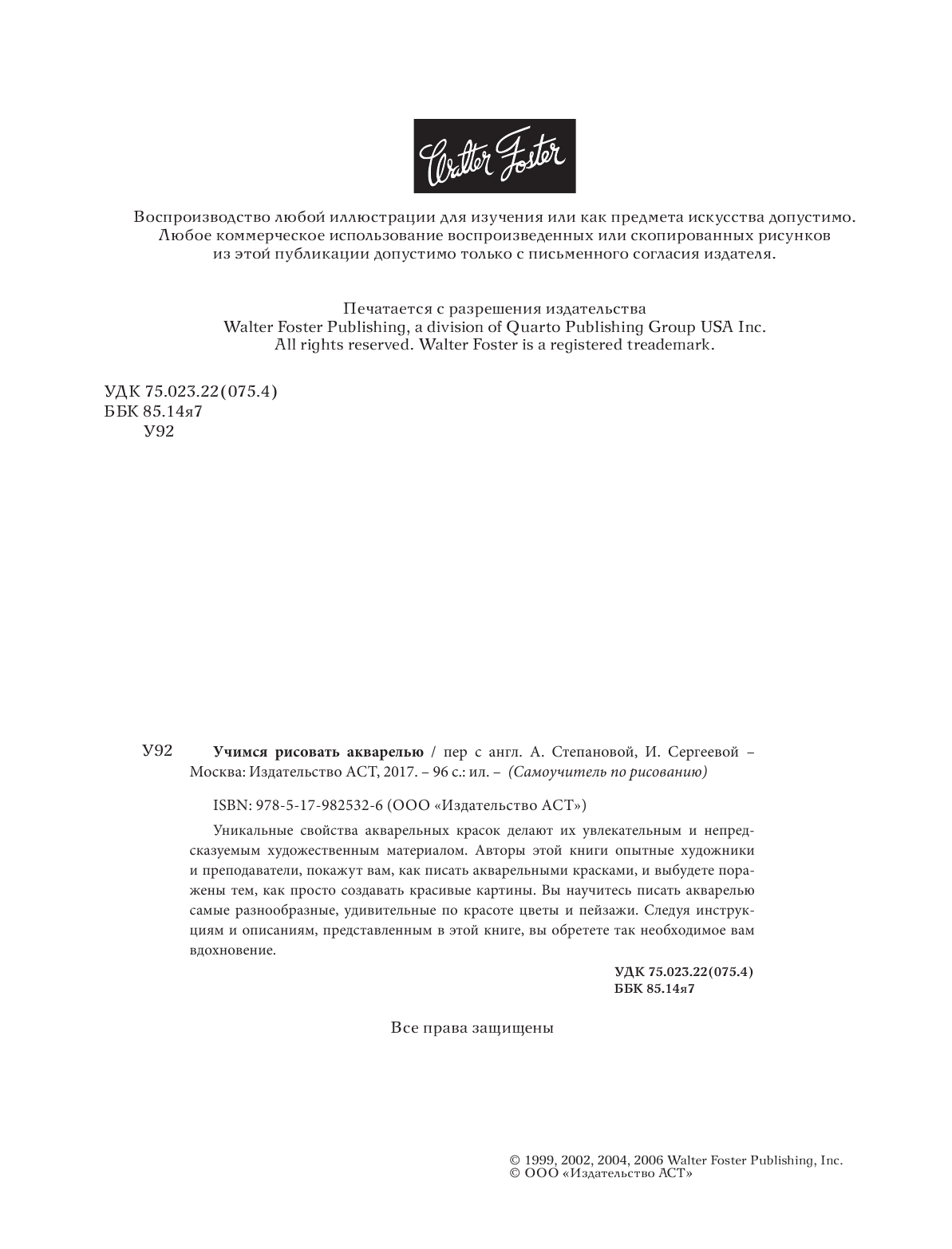  Учимся рисовать акварелью - страница 3