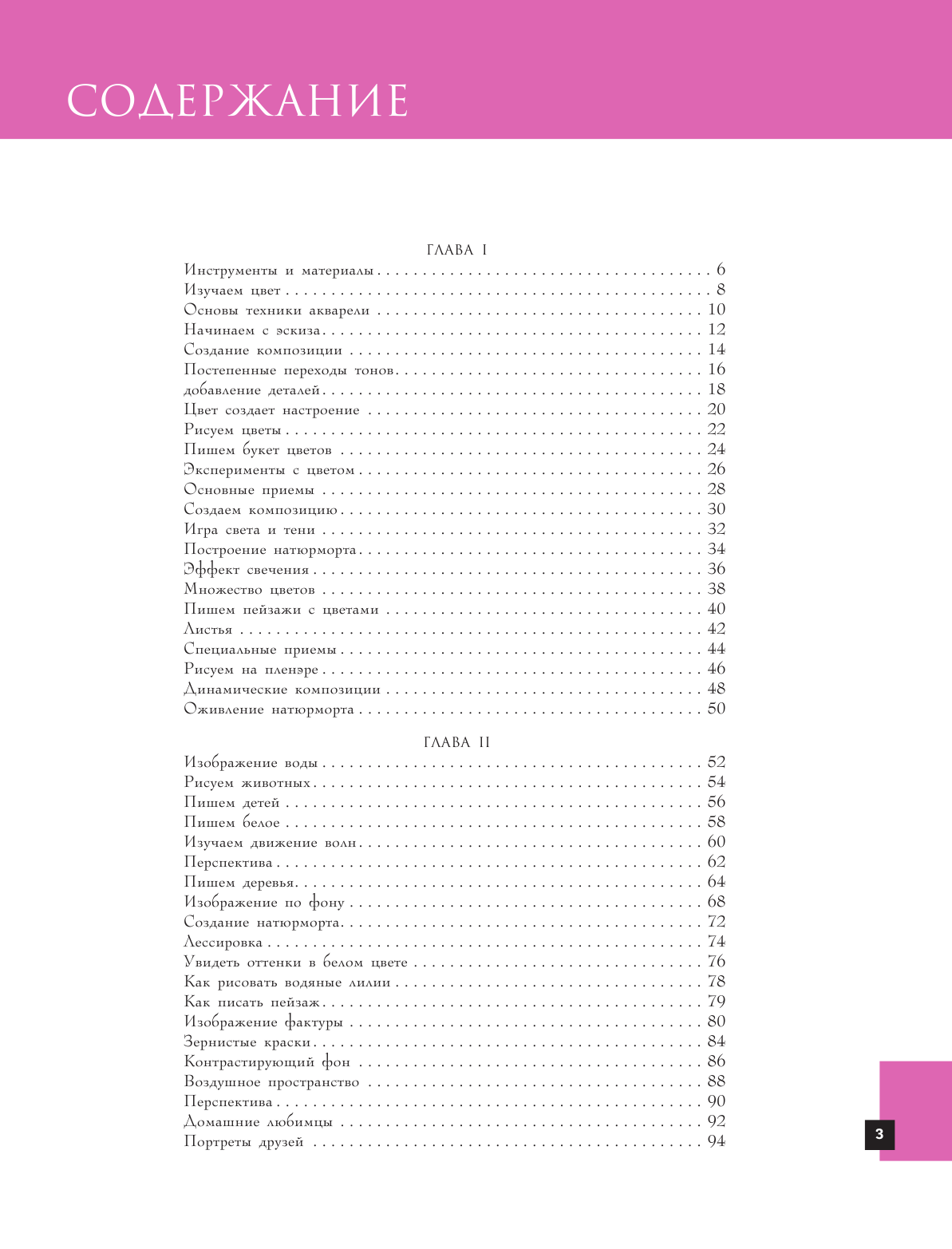  Учимся рисовать акварелью - страница 4