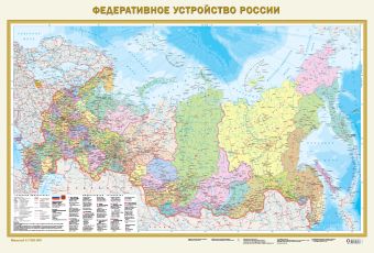 Политическая карта мира. Федеративное устройство России А0