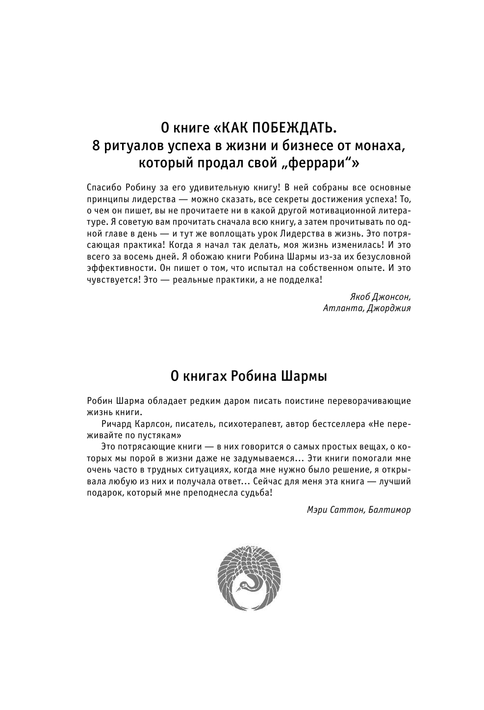 Шарма Робин Все книги о монахе, который продал свой феррари - страница 3