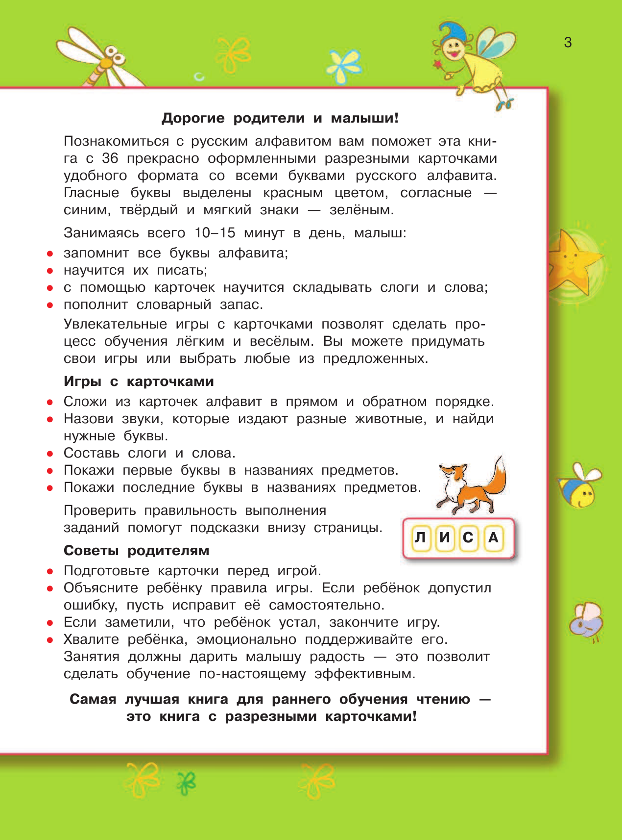Дмитриева Валентина Геннадьевна Азбука с разрезными карточками - страница 4