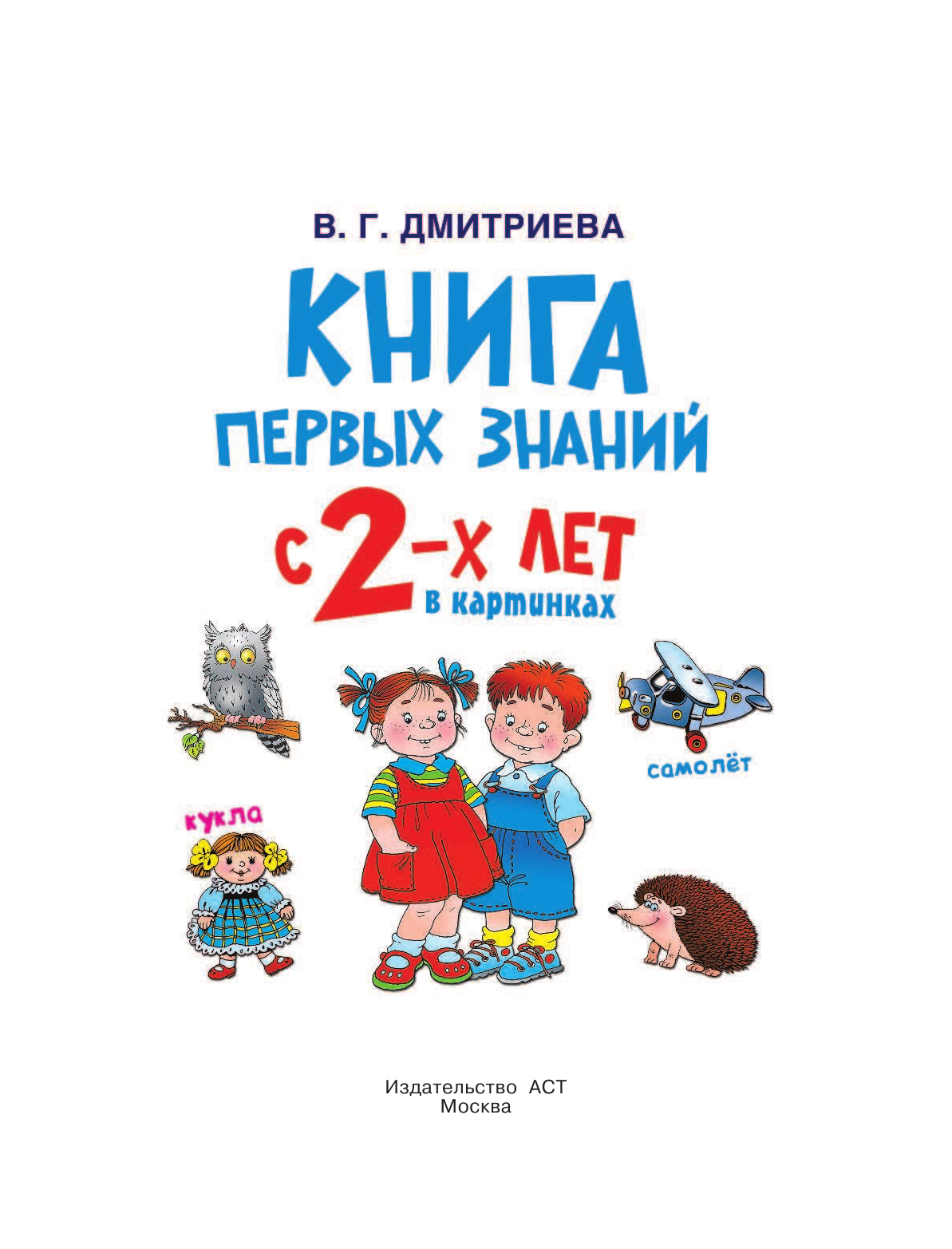  Книга первых знаний - страница 2