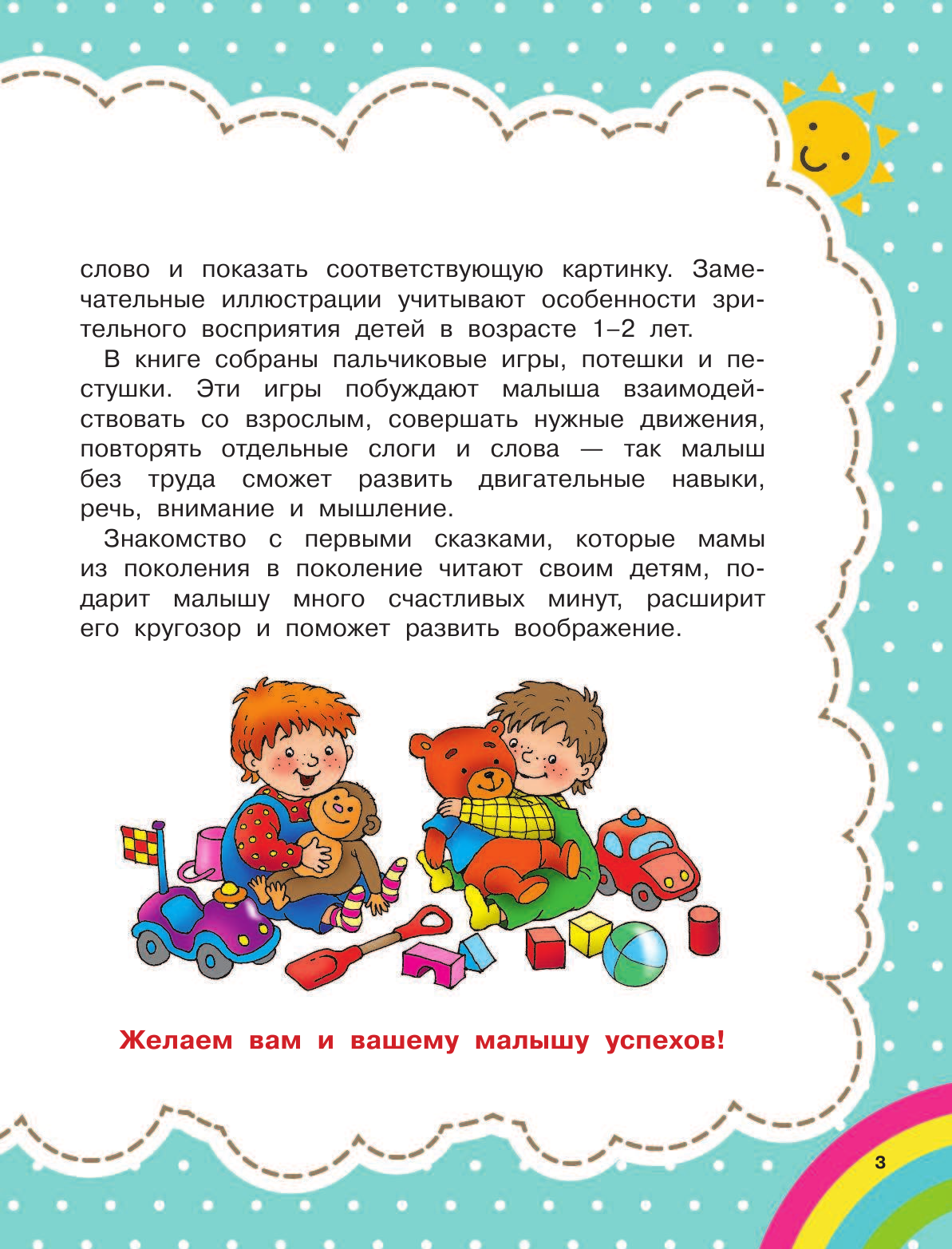  Книга первых знаний - страница 4