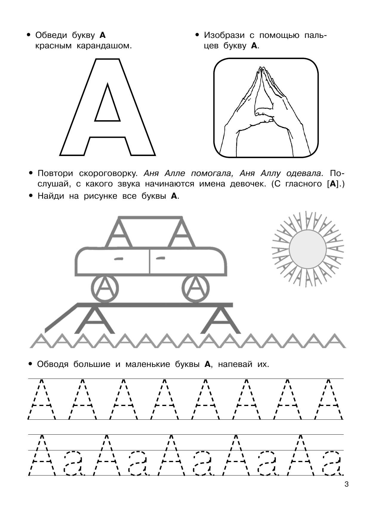  Логопедические прописи для дошколят - страница 4