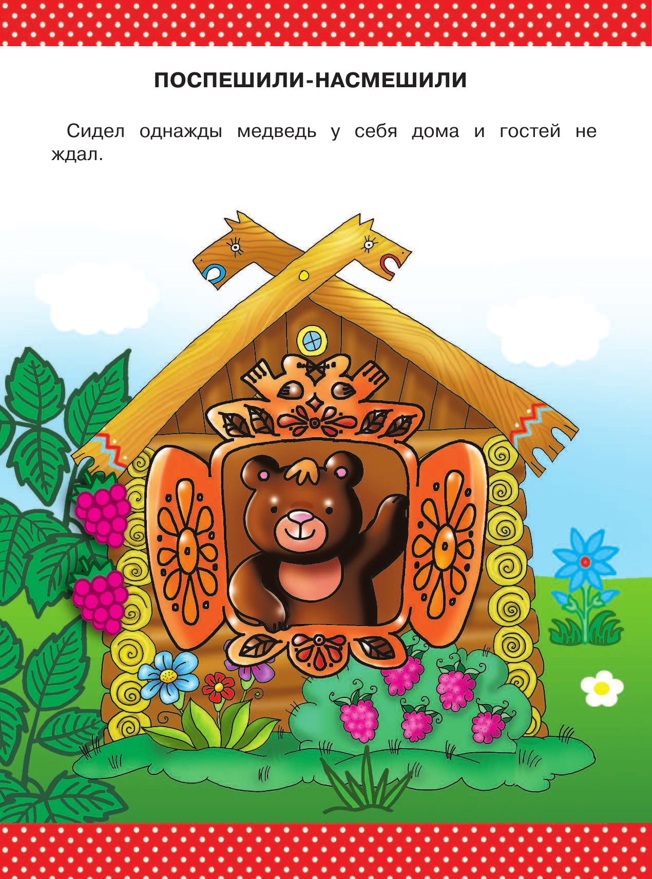  Кто как разговаривает - страница 2