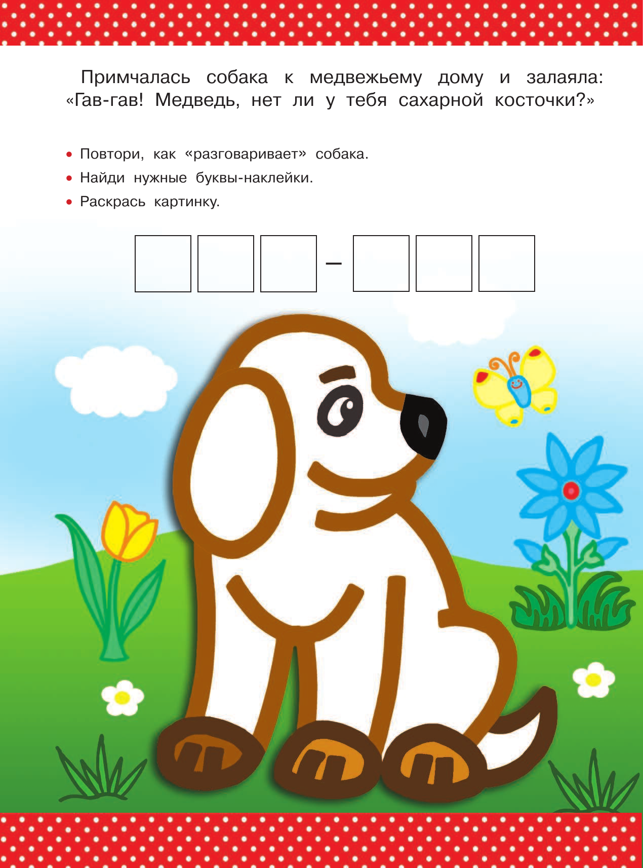  Кто как разговаривает - страница 3