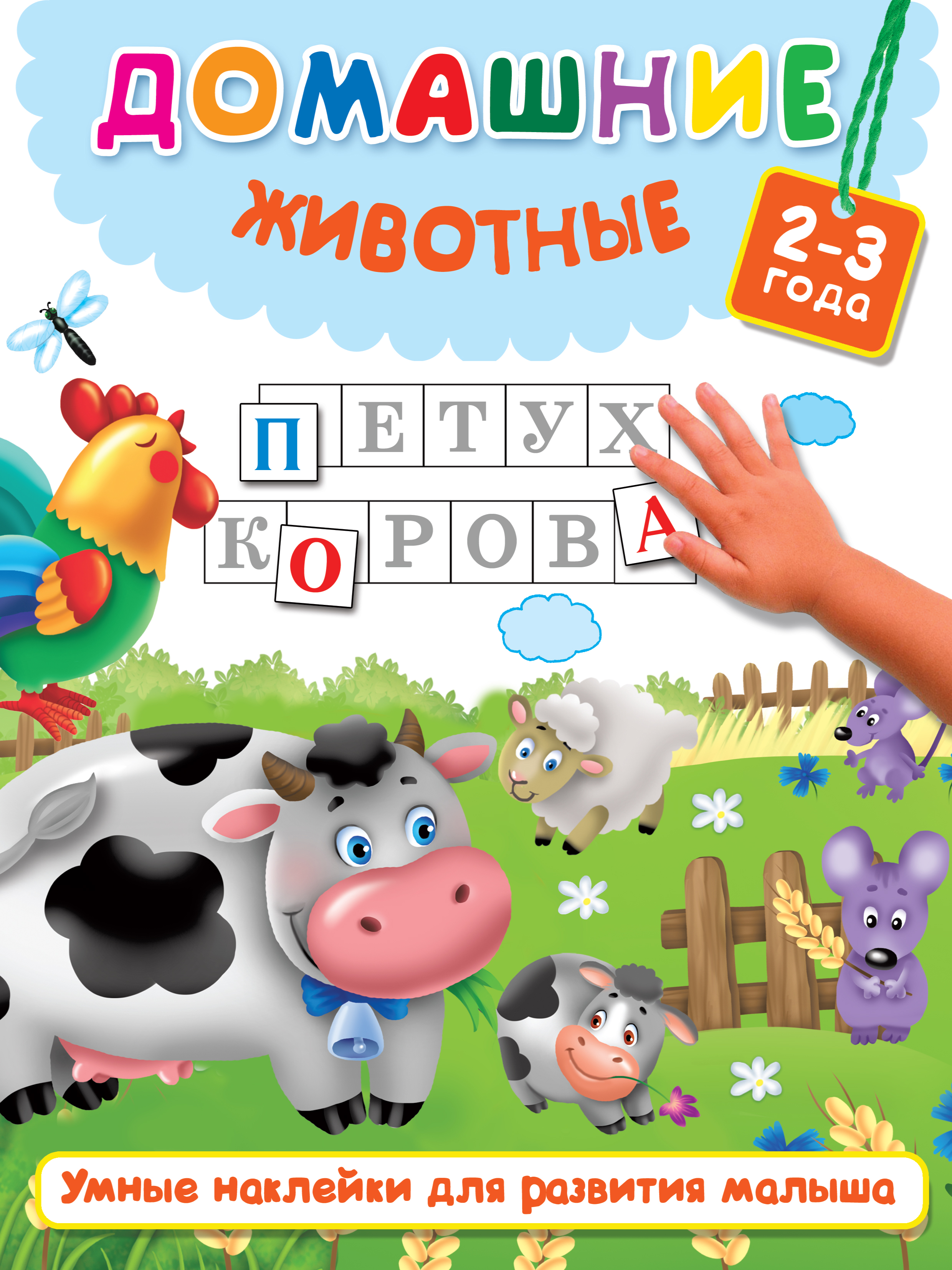  Домашние животные - страница 0