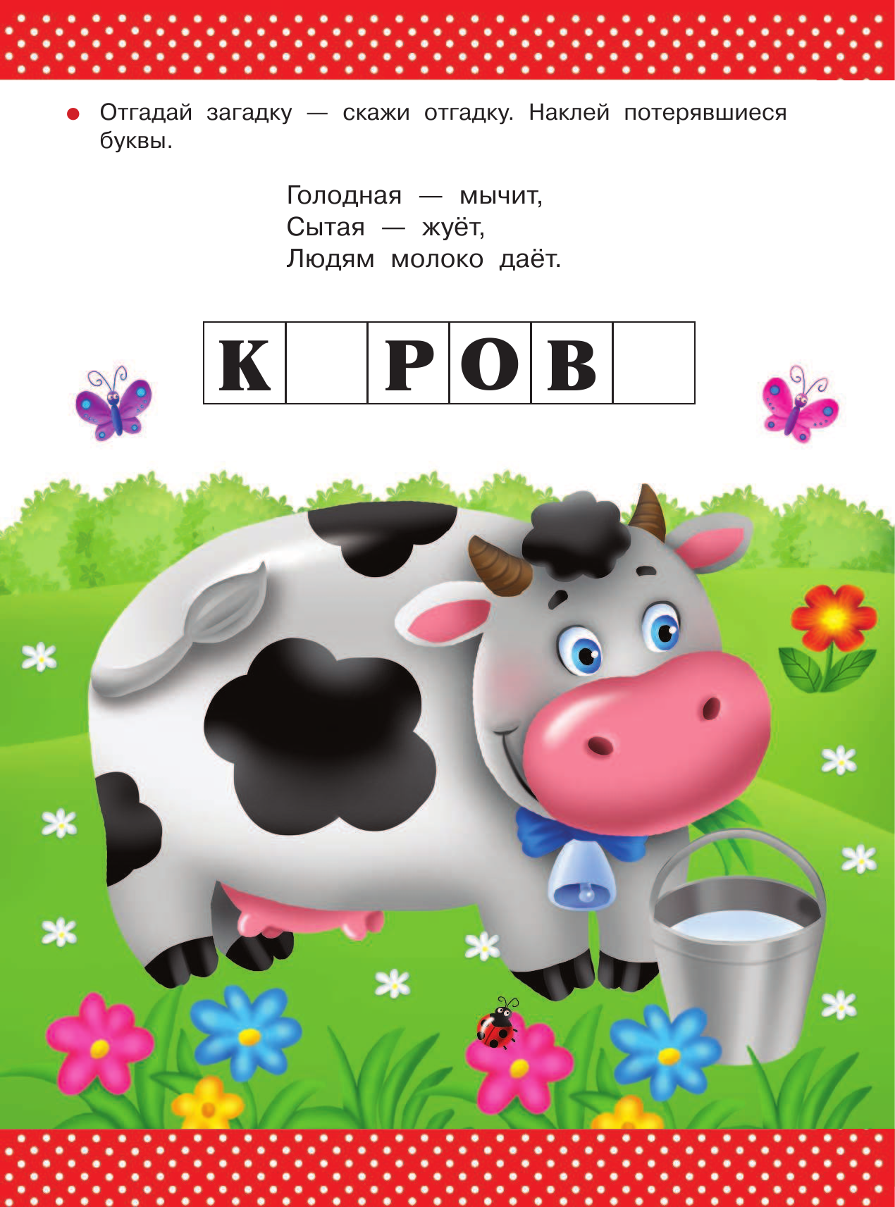  Домашние животные - страница 2