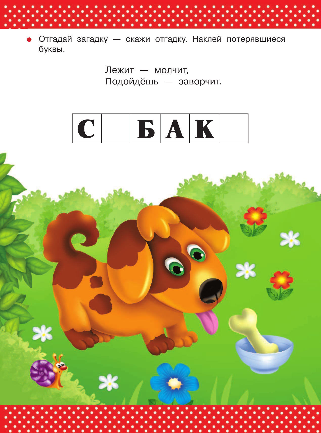  Домашние животные - страница 3