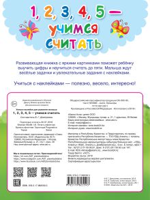 1,2,3,4,5 - учимся считать