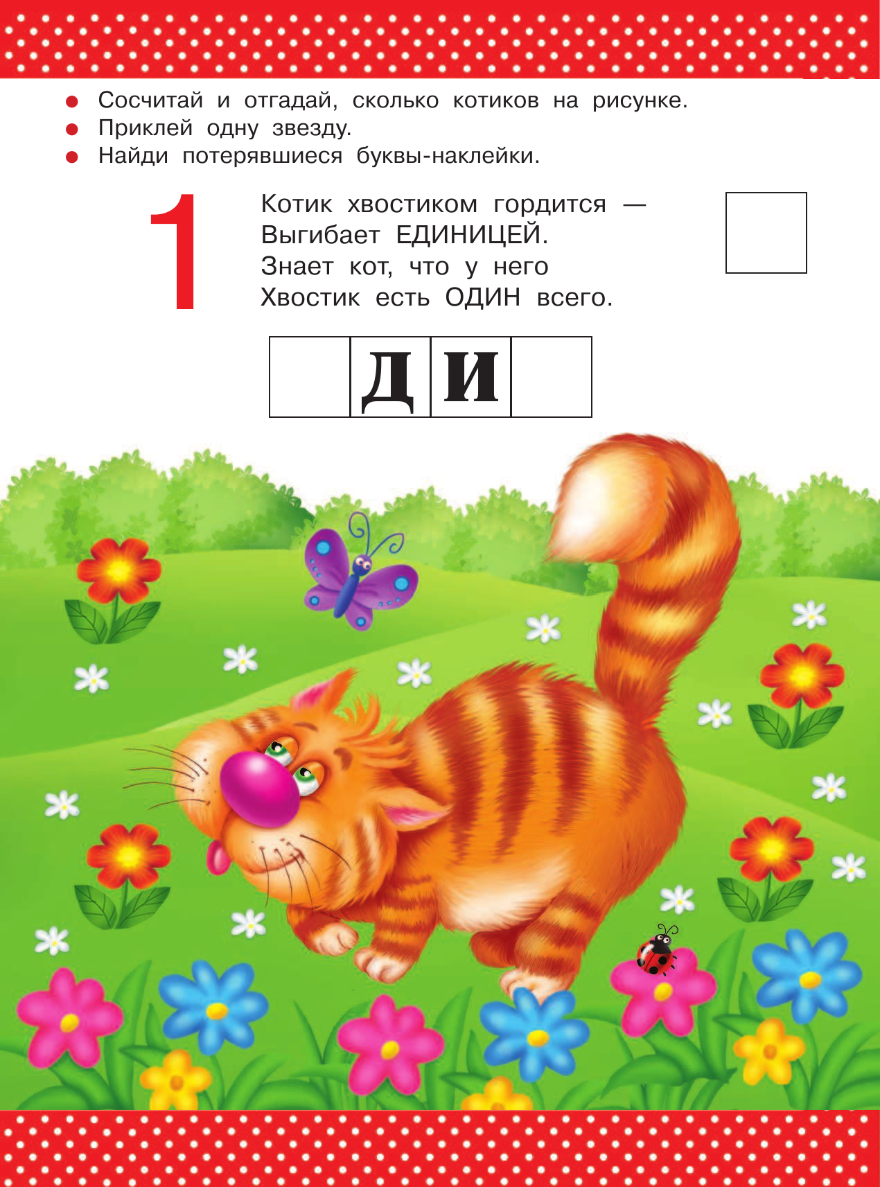  1,2,3,4,5 - учимся считать - страница 2