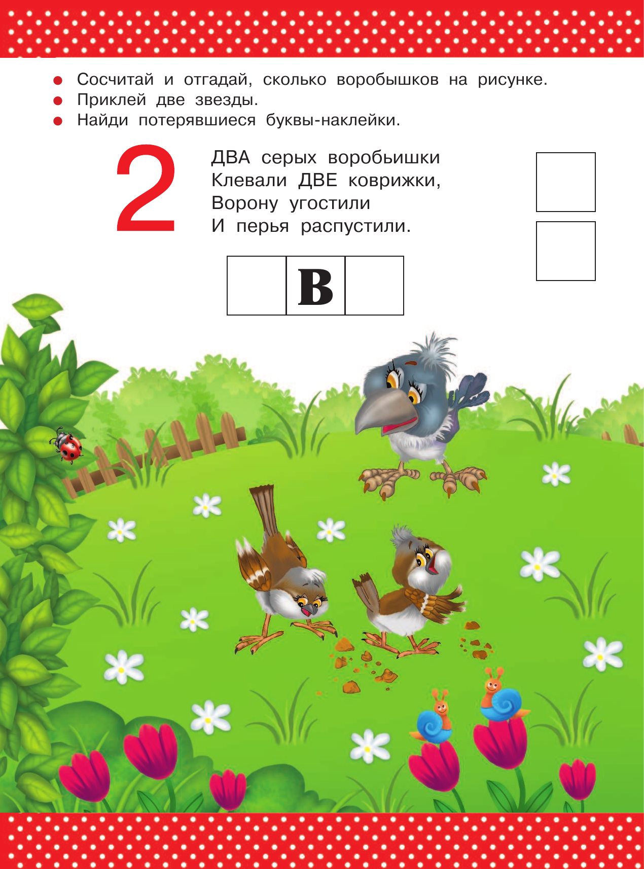  1,2,3,4,5 - учимся считать - страница 3