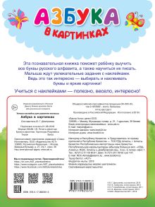 Азбука в картинках