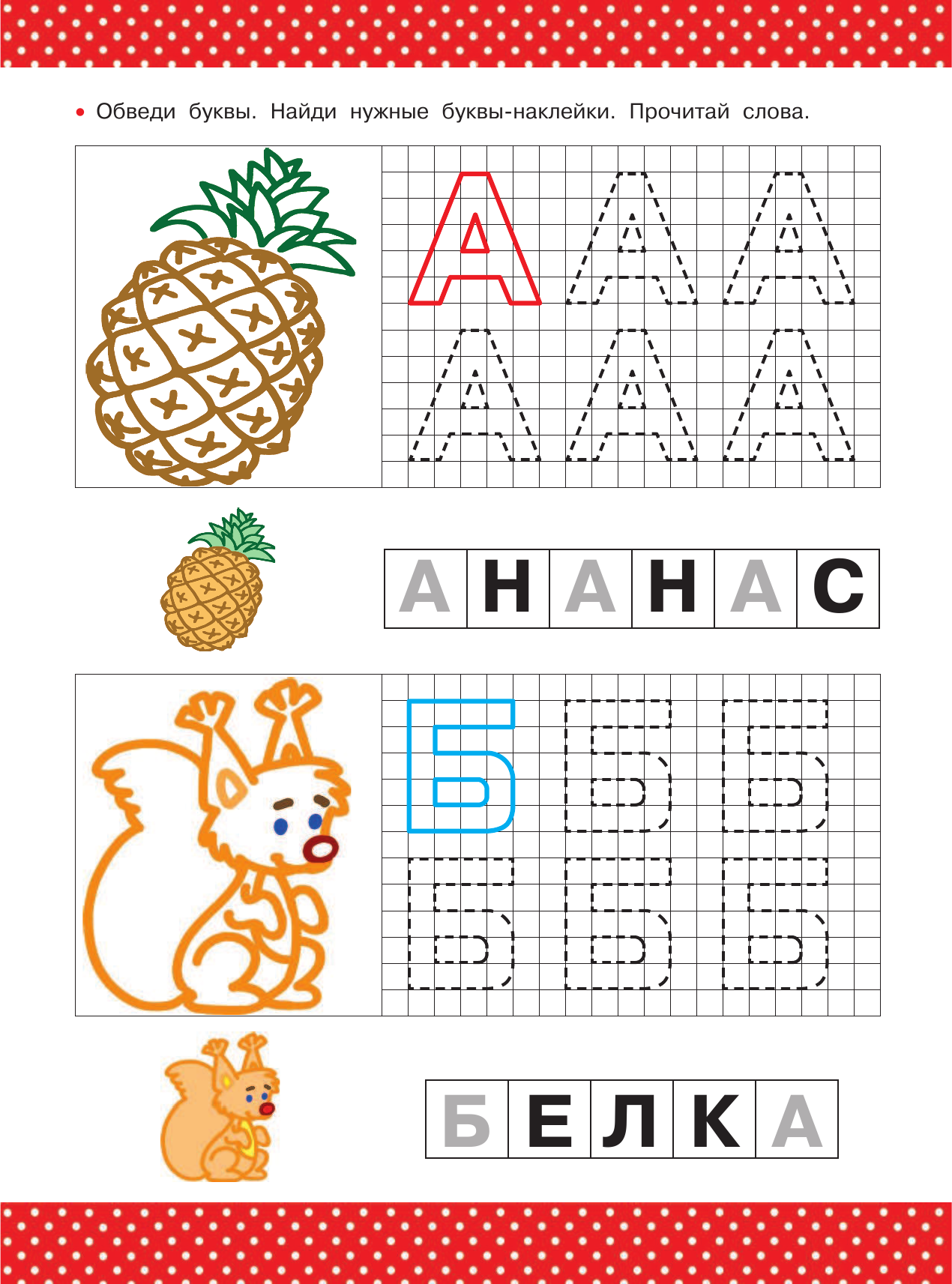  Азбука в картинках - страница 2