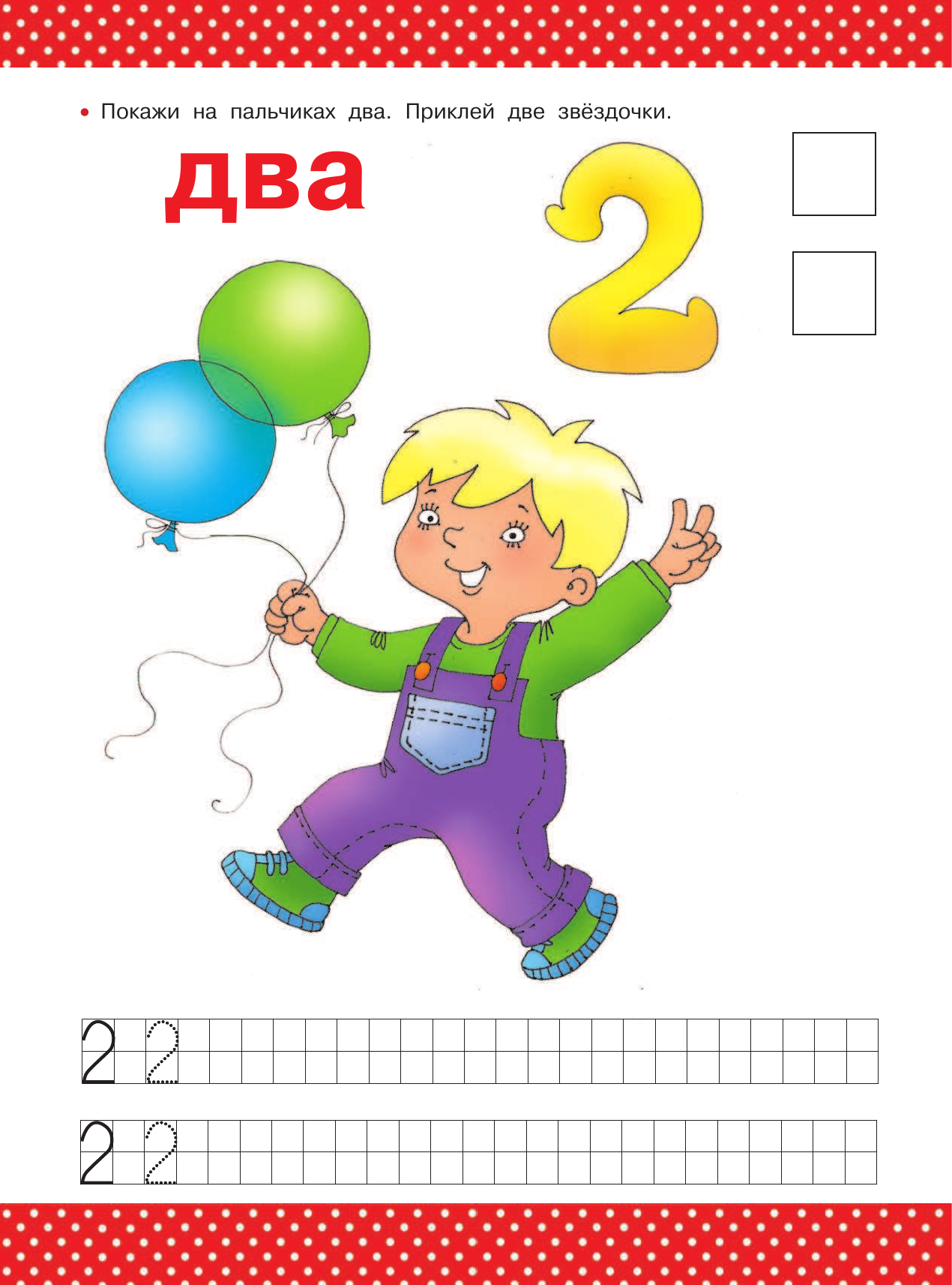  Цифры и счёт - страница 3