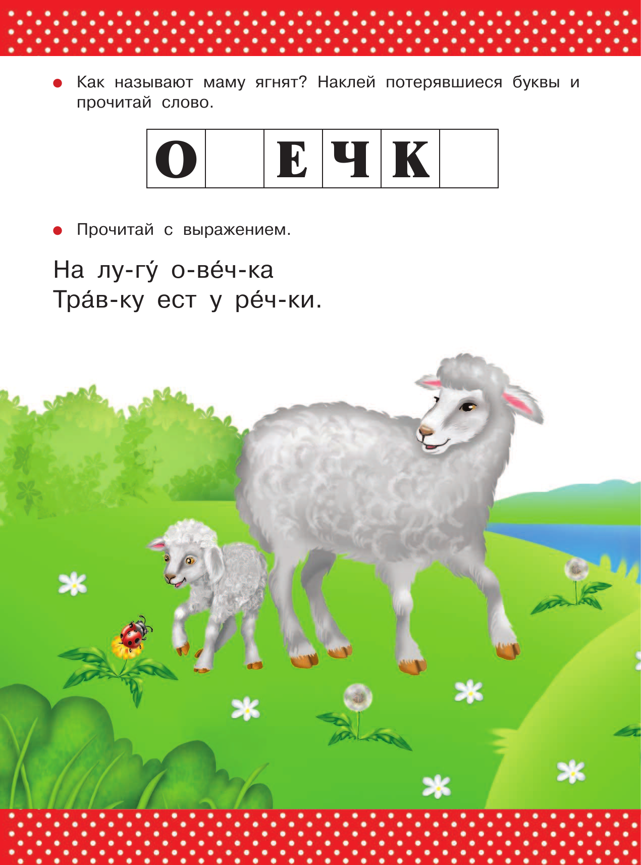  Учимся читать - страница 3