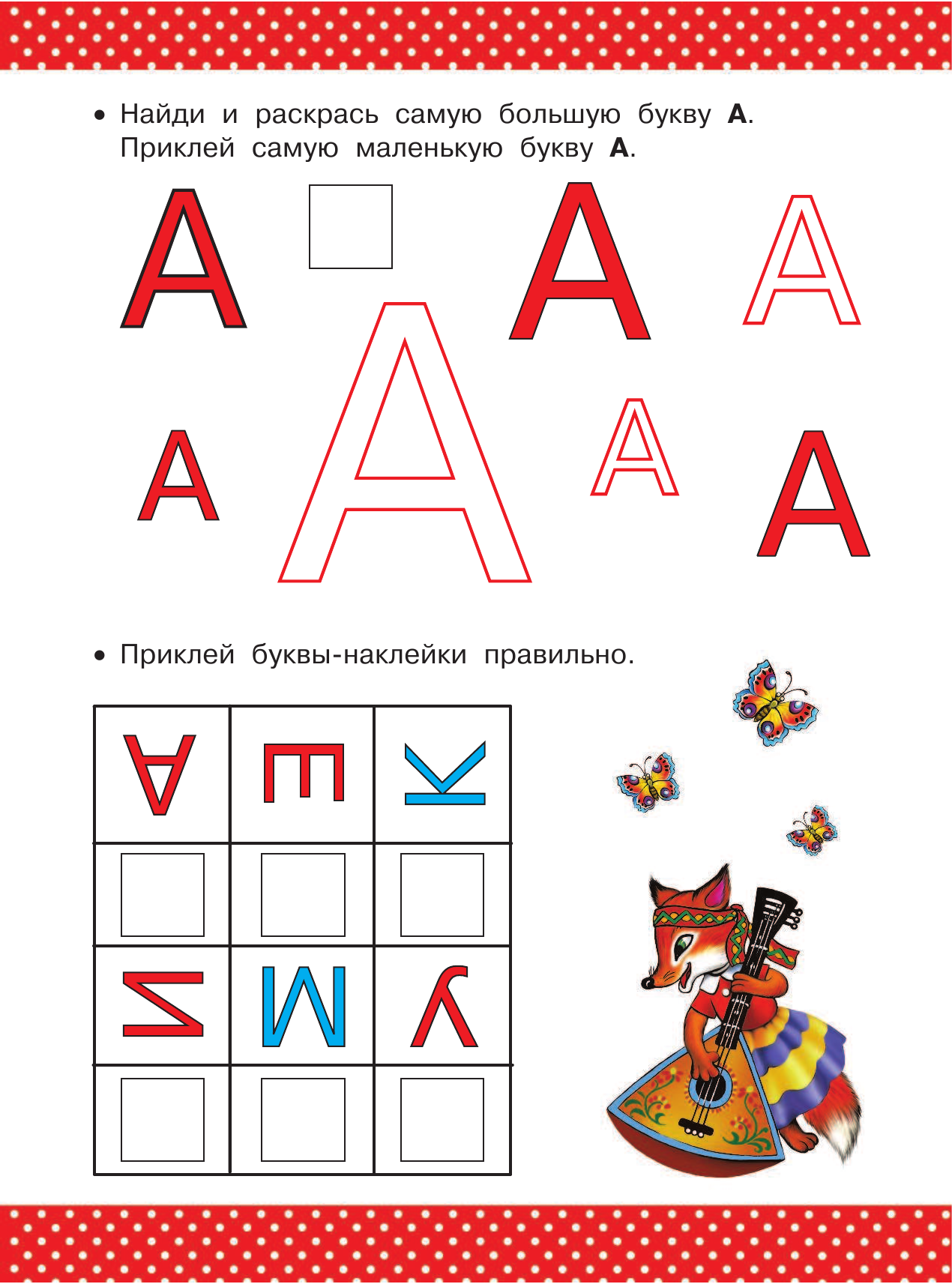  Готовим руку к письму - страница 3