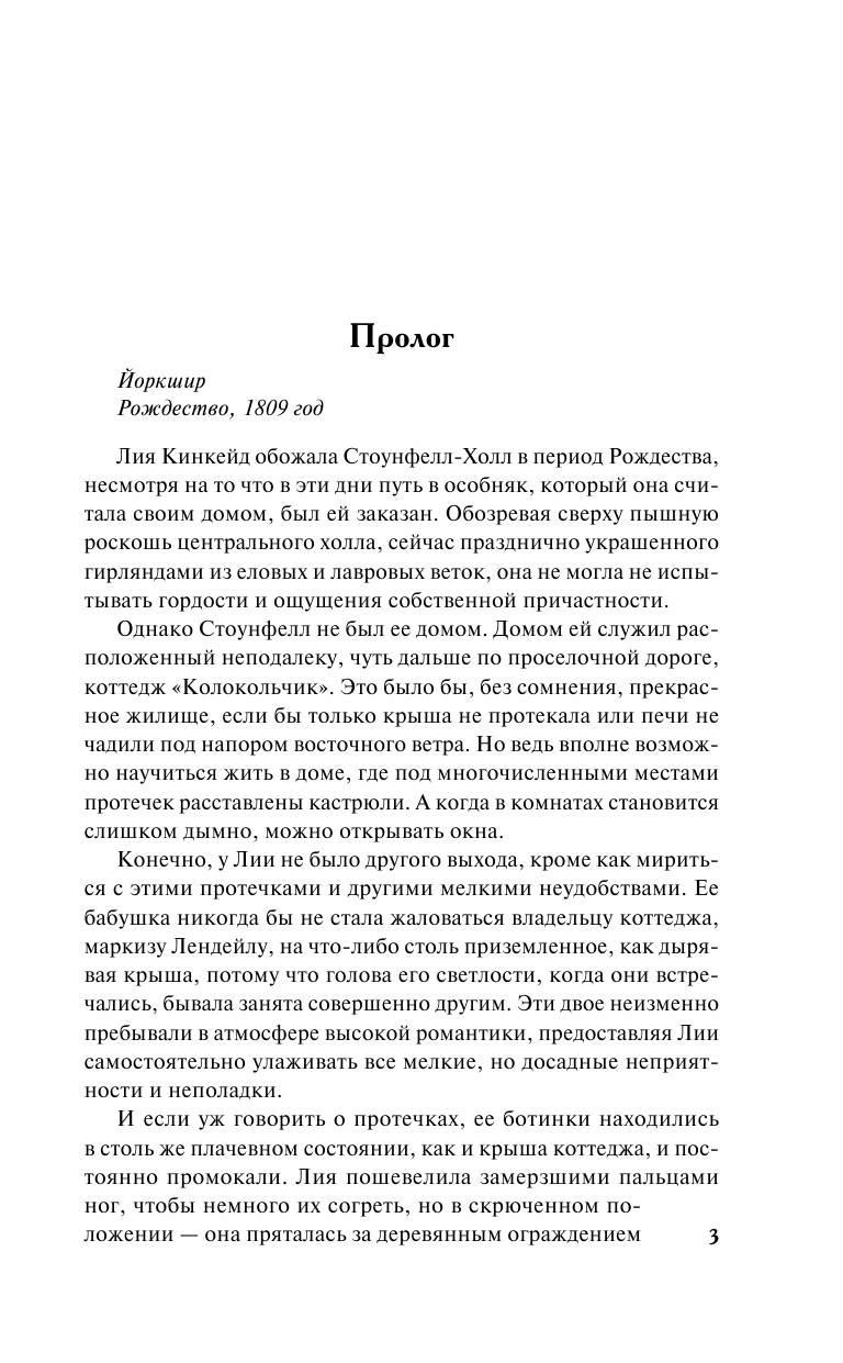 Келли Ванесса Три недели с принцессой - страница 4