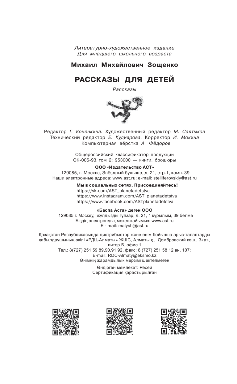 Зощенко Михаил Михайлович Рассказы для детей - страница 3