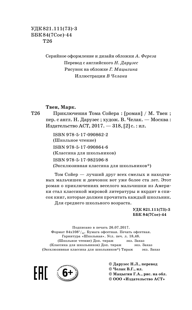 Твен Марк Приключения Тома Сойера - страница 2