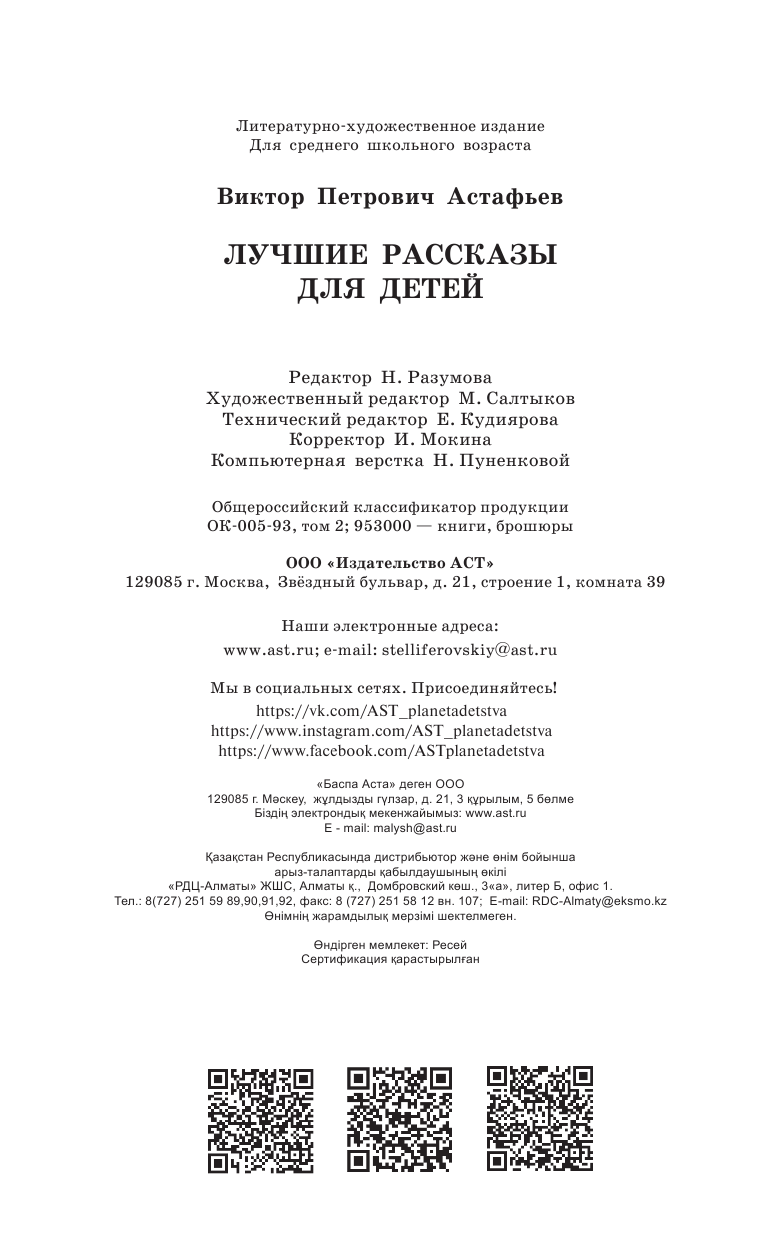 Астафьев Виктор Петрович Лучшие рассказы для детей - страница 3