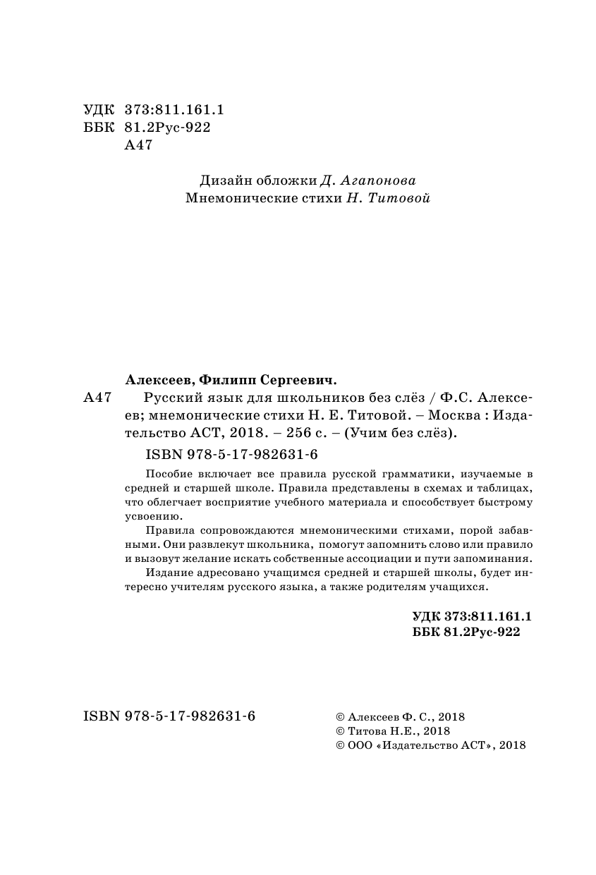 Алексеев Филипп Сергеевич Русский язык для школьников БЕЗ СЛЁЗ - страница 3