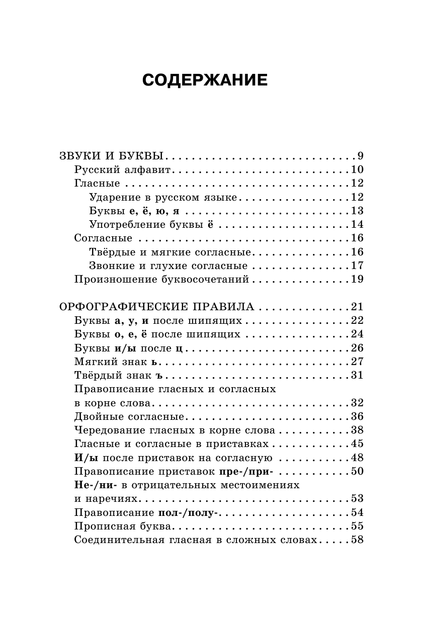 Алексеев Филипп Сергеевич Русский язык для школьников БЕЗ СЛЁЗ - страница 4