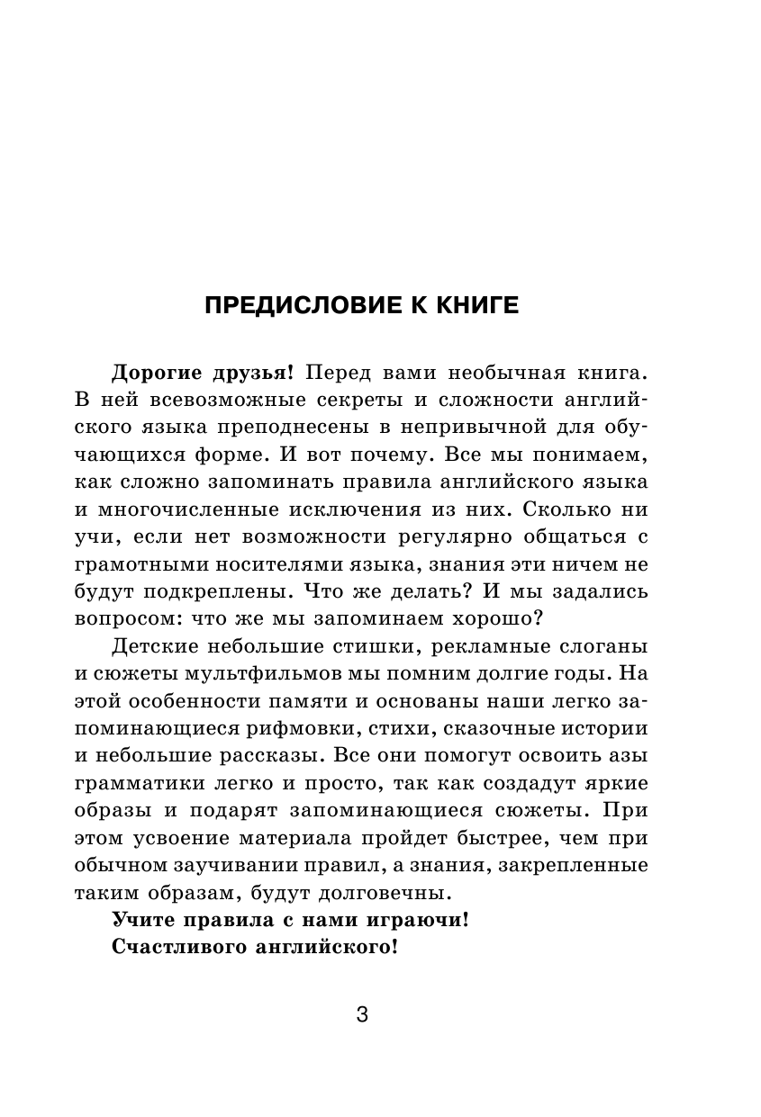 Зайцева Ксения Анатольевна, Державина Виктория Александровна Английский язык для школьников БЕЗ СЛЁЗ - страница 4