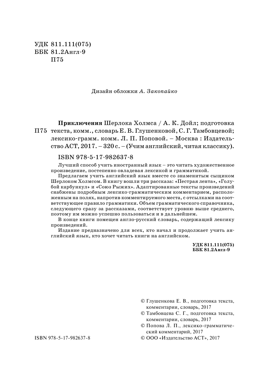  Приключения Шерлока Холмса. Уникальная методика обучения языку В. Ратке - страница 3