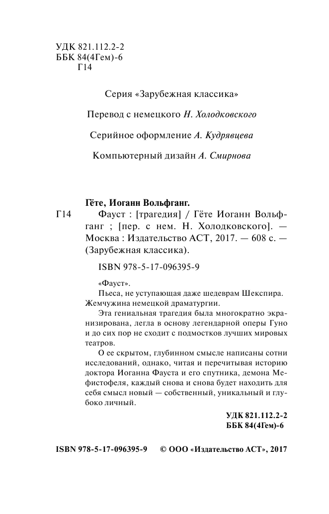 Гёте Иоганн Вольфганг Фауст - страница 3