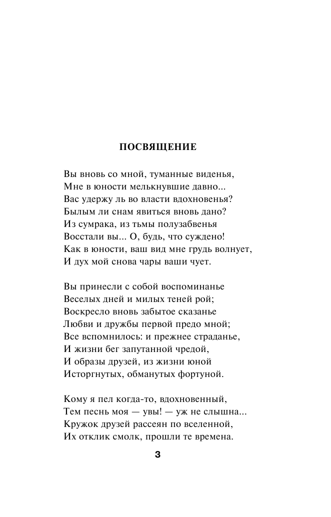 Гёте Иоганн Вольфганг Фауст - страница 4