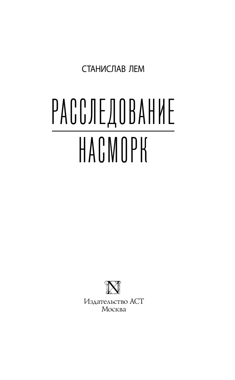 Уилсон Колин Наследие Ктулху - страница 4