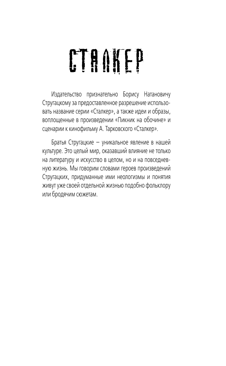 Григоренко Дмитрий Владимирович Я из Зоны. Небо без нас - страница 2