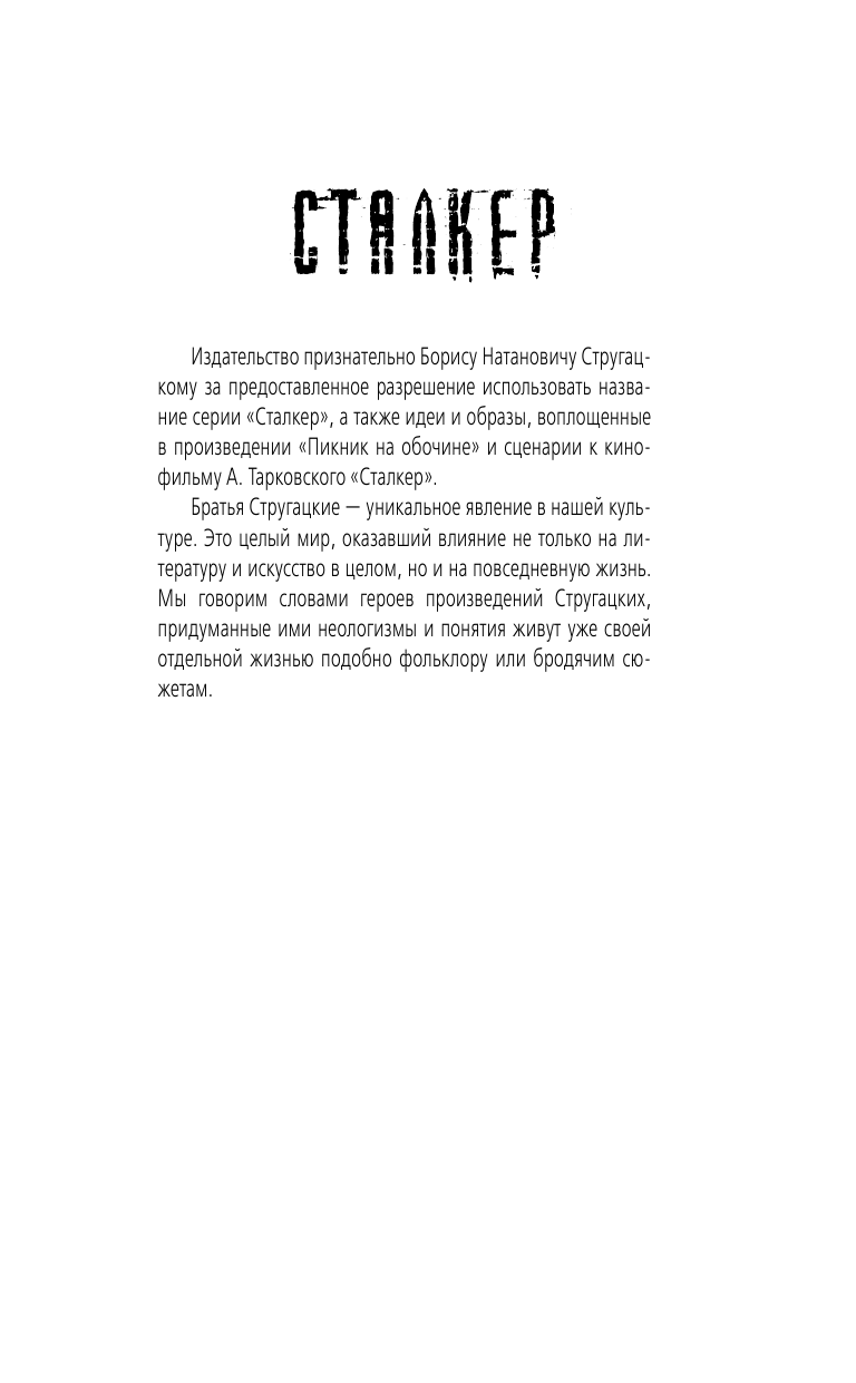 Точинов Виктор Павлович Третье пришествие. Звери Земли - страница 2