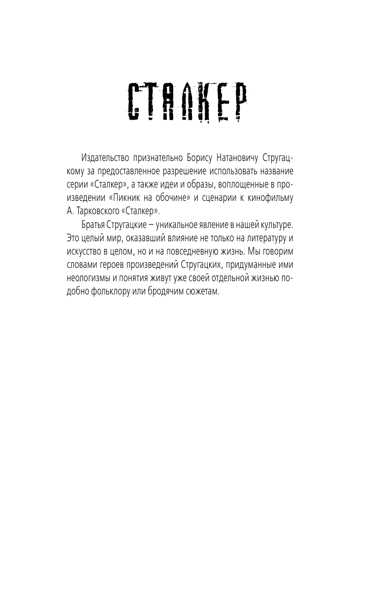 Вольнов Сергей Зона Посещения. Шифр отчуждения - страница 2